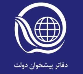 سامانه پیشخوان دولت